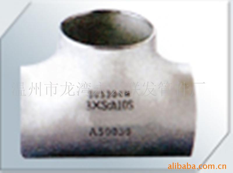 供应等径三通 - 供应等径三通厂家 - 供应等径三通价格 - 温州联发法兰管件 - 